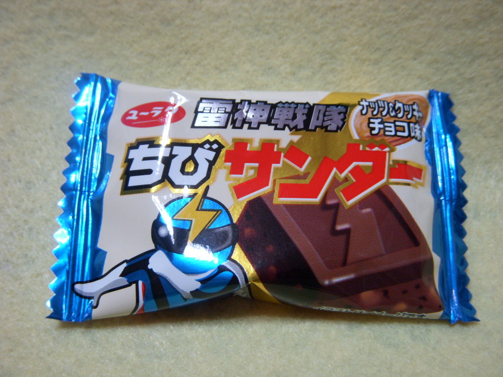 雷神戦隊　ちびサンダー（ナッツ＆クッキーチョコ味）；ユーラク　購入価格２１円