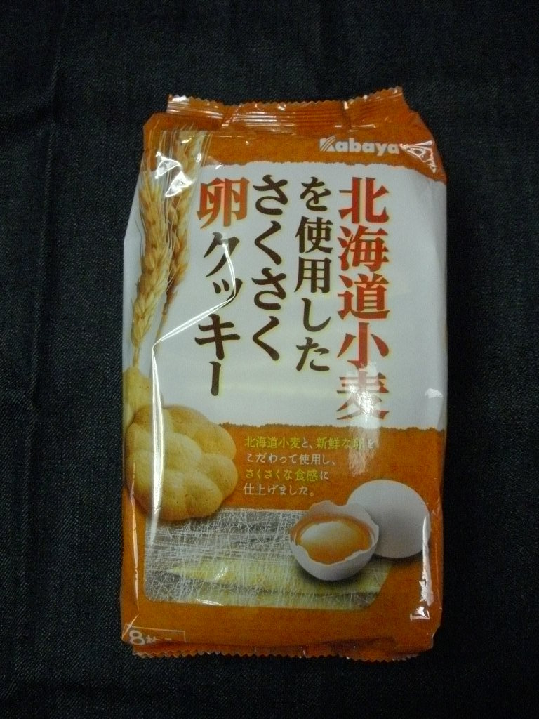 北海道小麦を使用したさくさく卵クッキー