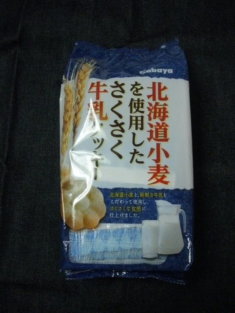 北海道小麦を使用したさくさく牛乳クッキー