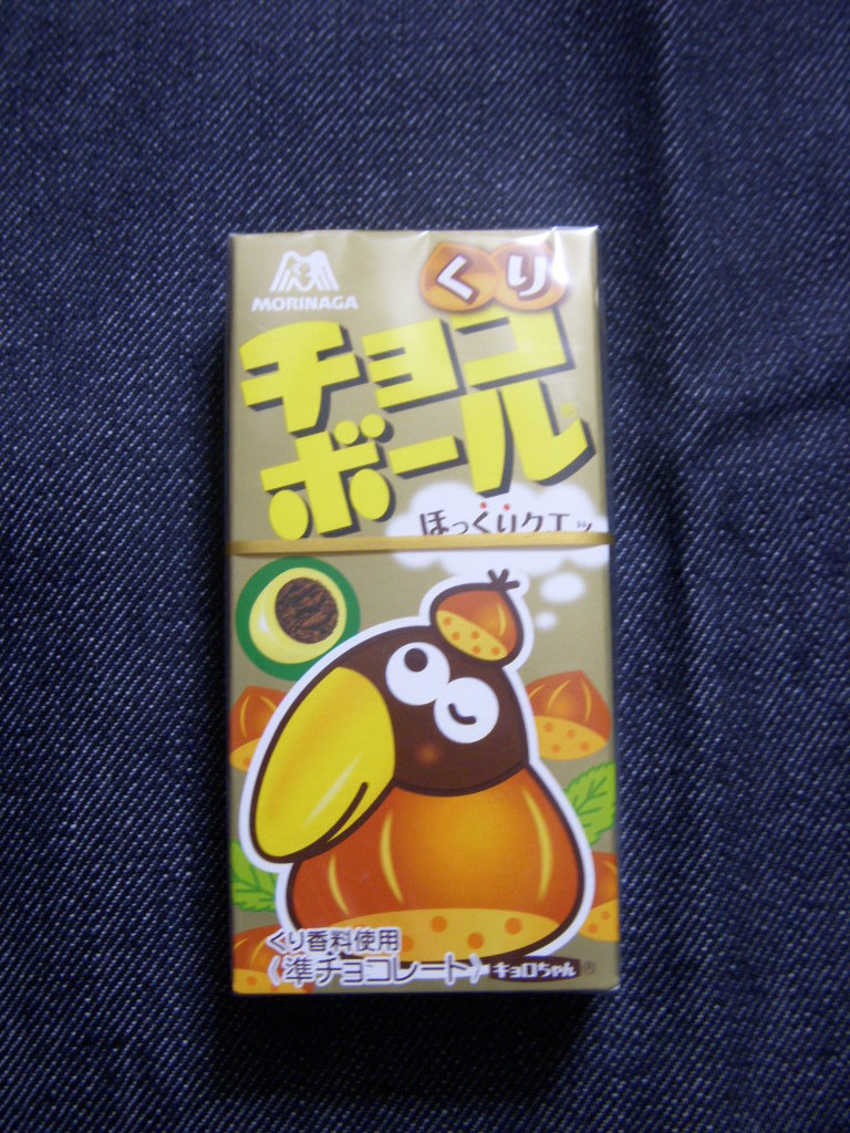 チョコボール（くり）；MORINAGA　購入価格　６４円