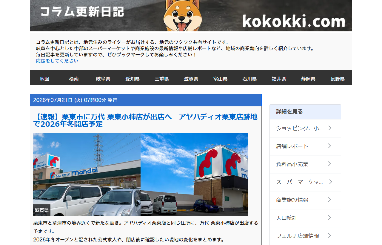 コラム更新日記のトップページ