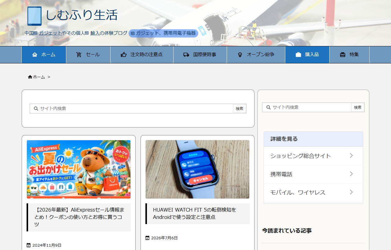 しむふり生活のトップページ