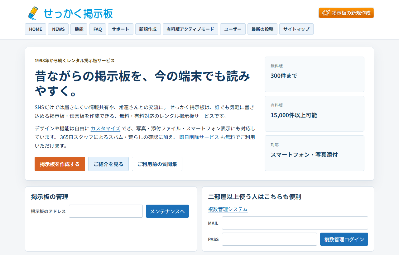 せっかく掲示板のトップページ